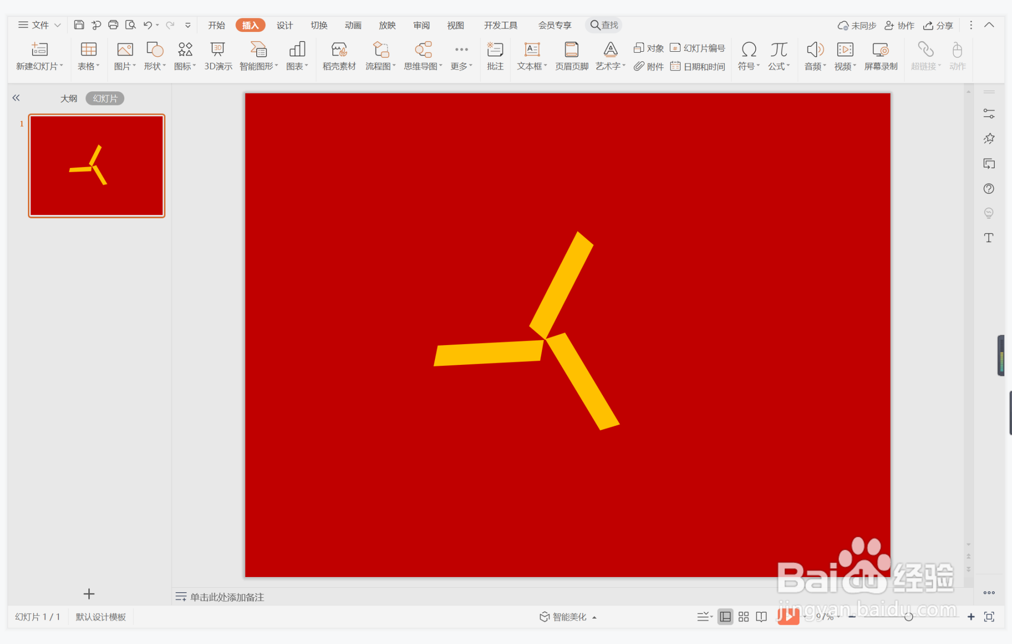 wps演示中如何制作敞亮豪爽型目录