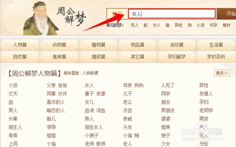 周公解梦怎么查释义