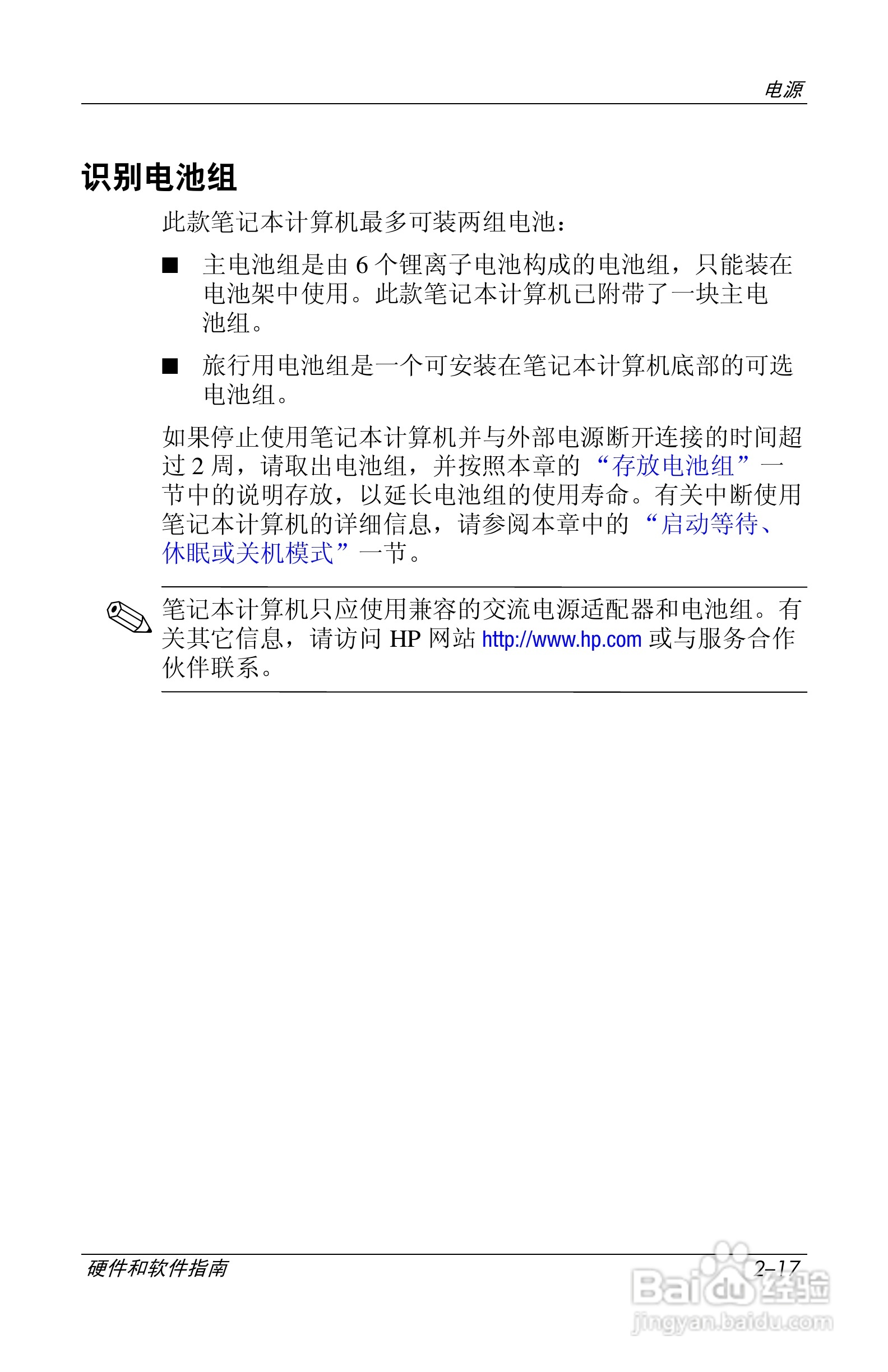 惠普(康柏) HP Compaq nc6230笔记本电脑说明书:[5]