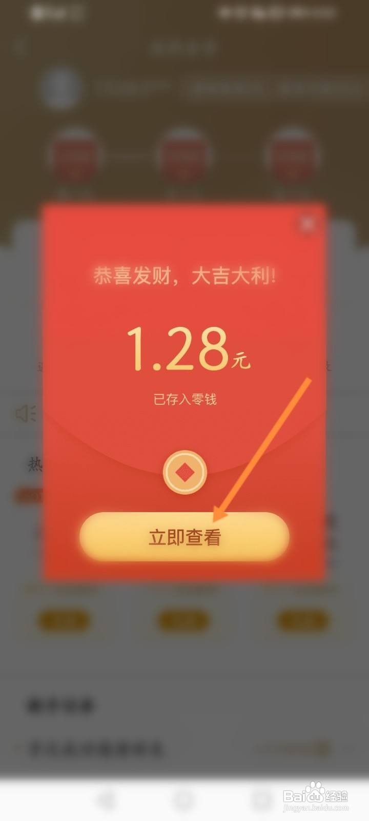 万年历怎么领取新人红包