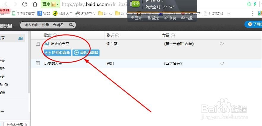 百度音乐盒的使用