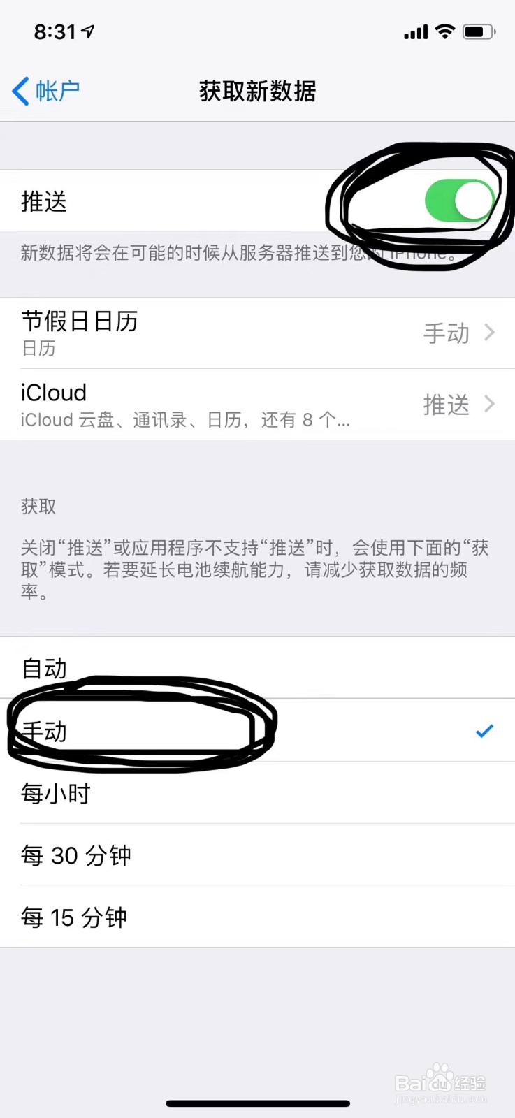 苹果IOS系统更新怎么关闭推送或者改为手动更新