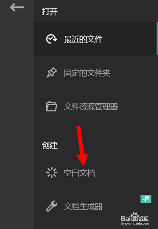 在drawboard PDF软件中如何创建一个空白文档