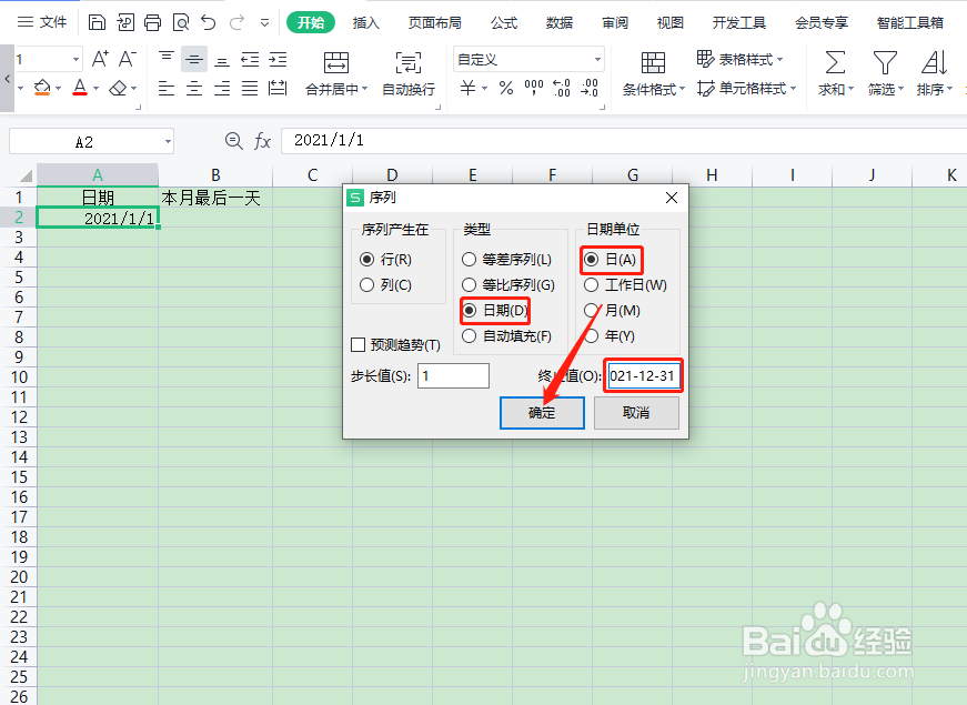 WPS表格中怎样l一次性输入全年的日期