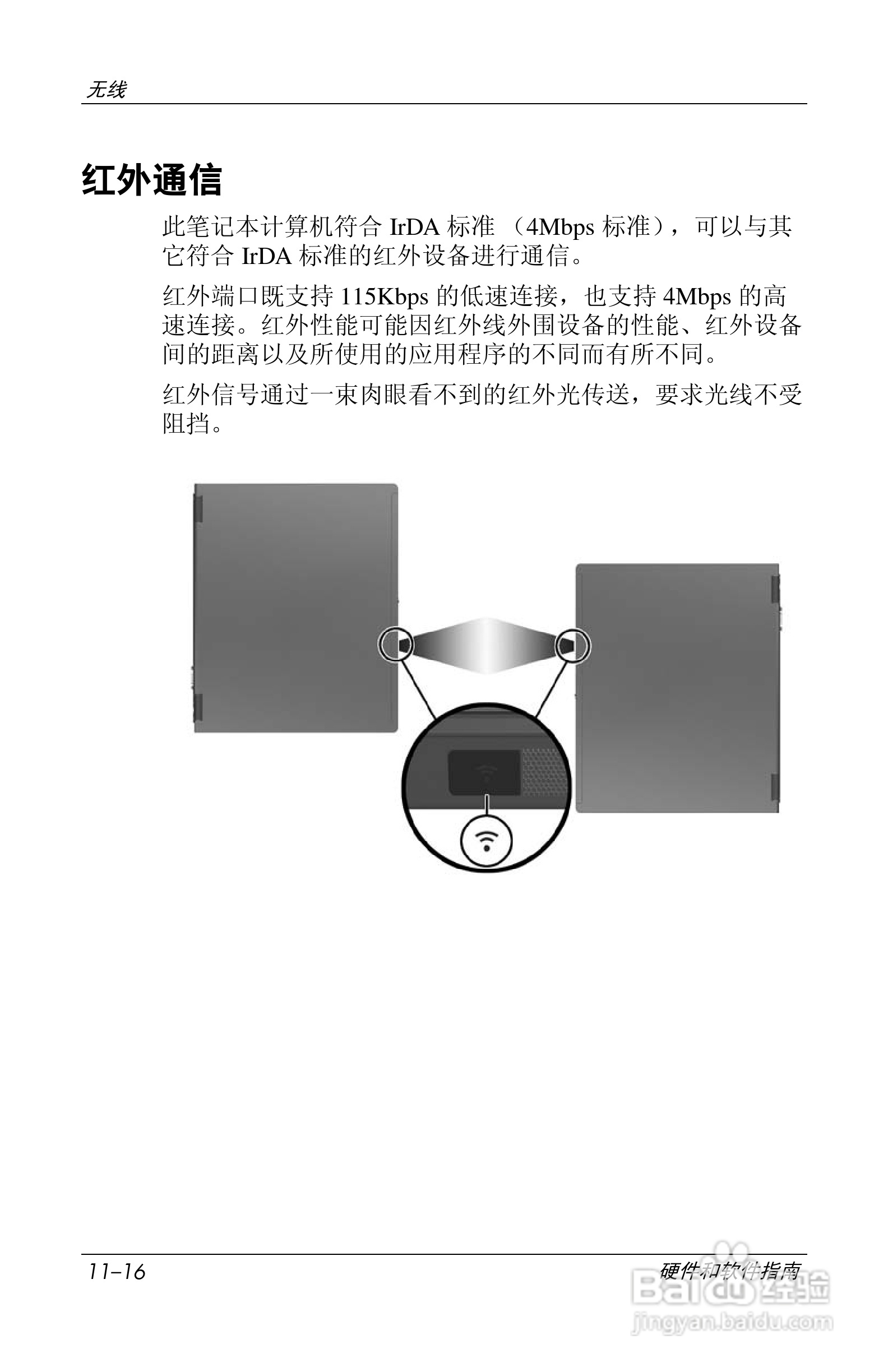 惠普(康柏) HP Compaq nc6230笔记本电脑说明书:[16]
