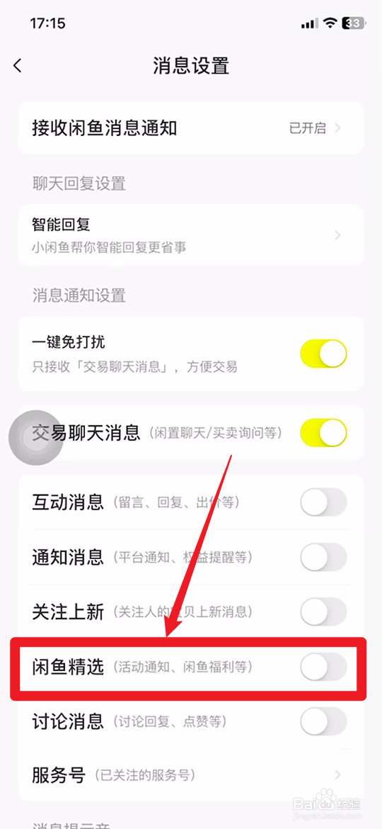 手机闲鱼怎样关闭闲鱼精选功能