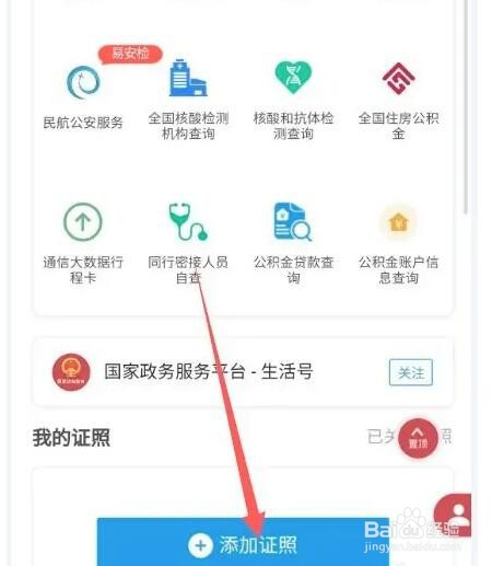 支付宝如何查护照信息