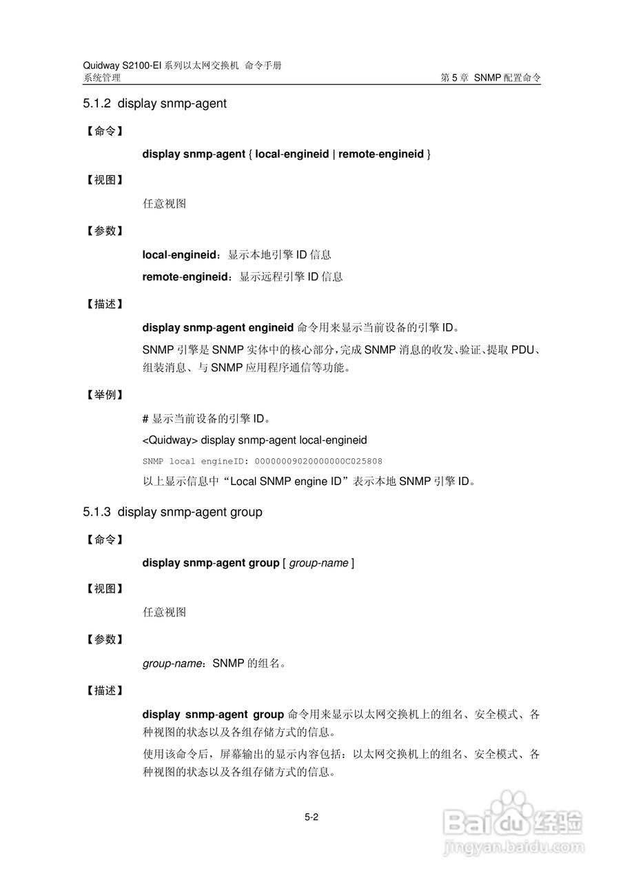 华三交换机S2100-EI形说明书:[32]