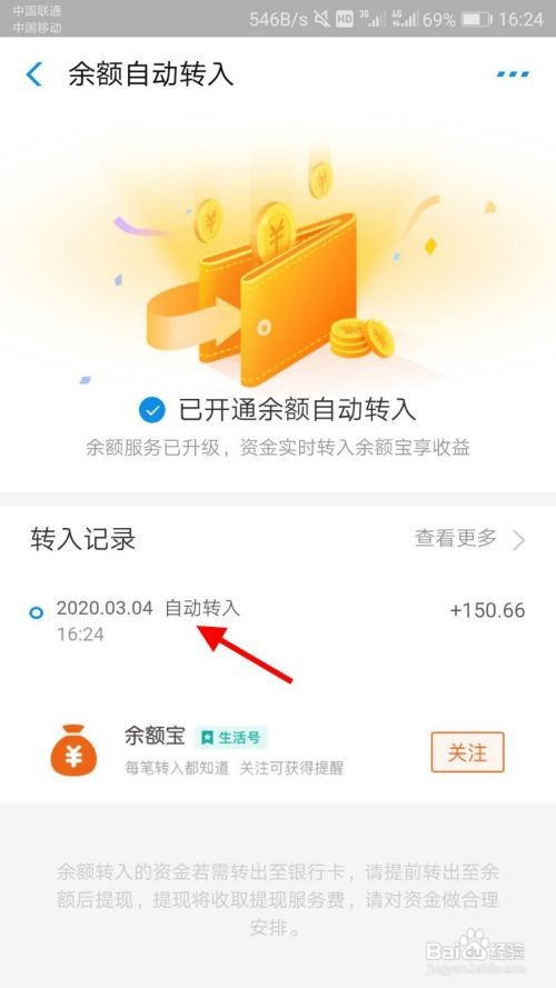 支付宝余额宝怎么开通余额自动转入？