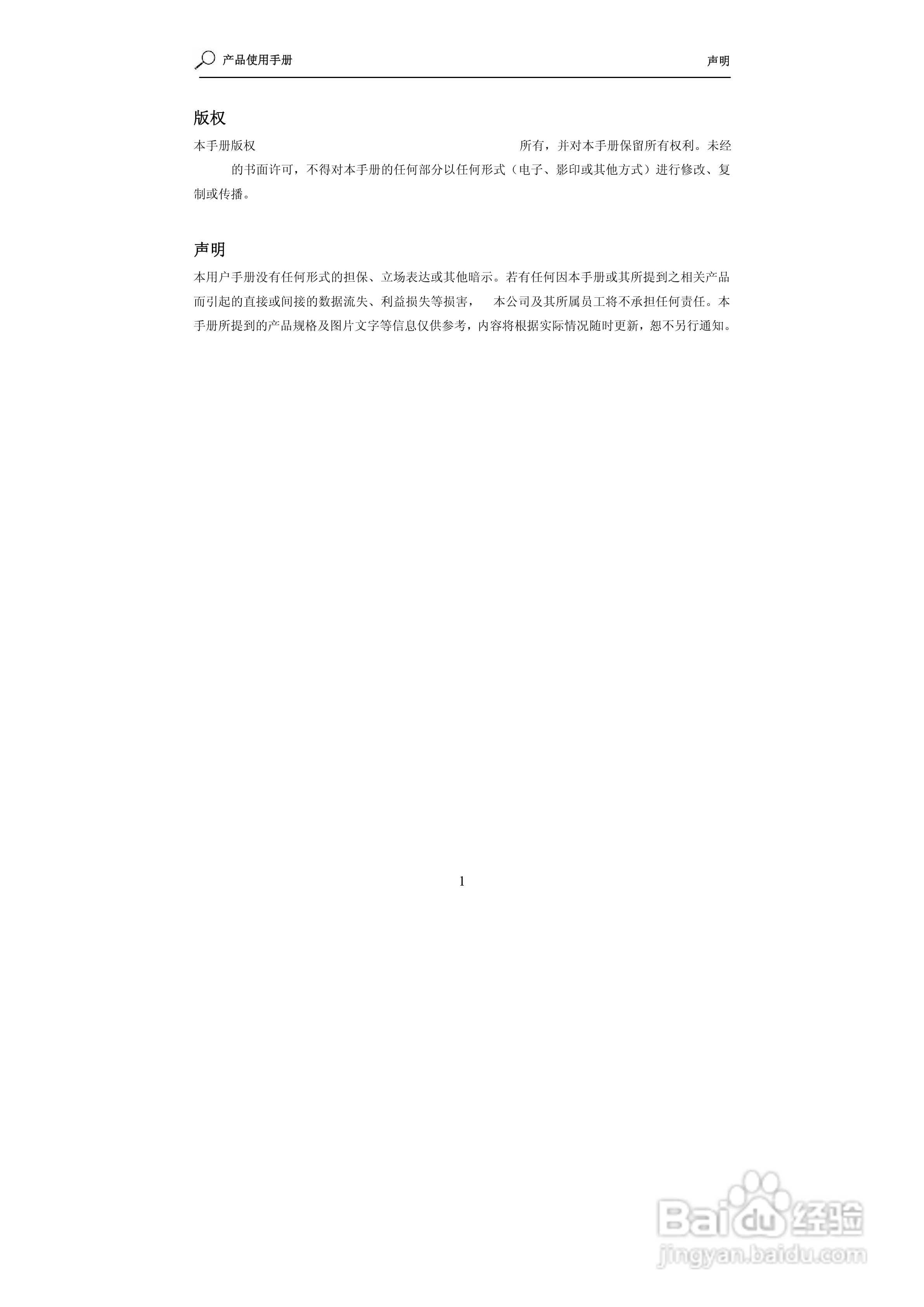 海尔X310笔记本电脑使用说明书:[1]