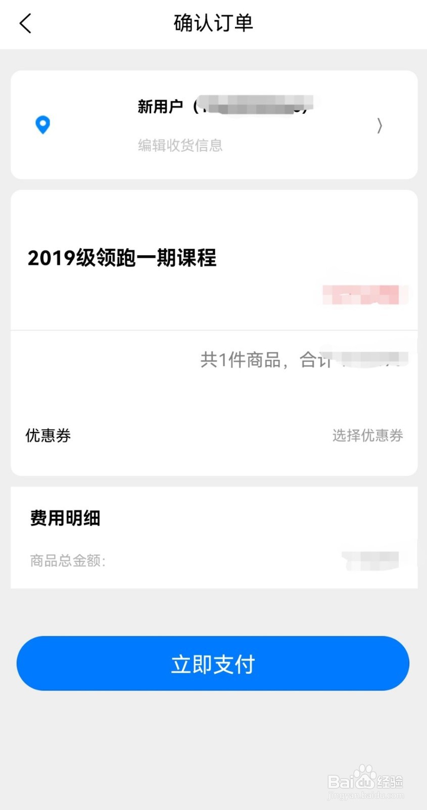 如何在师大网校购买课程