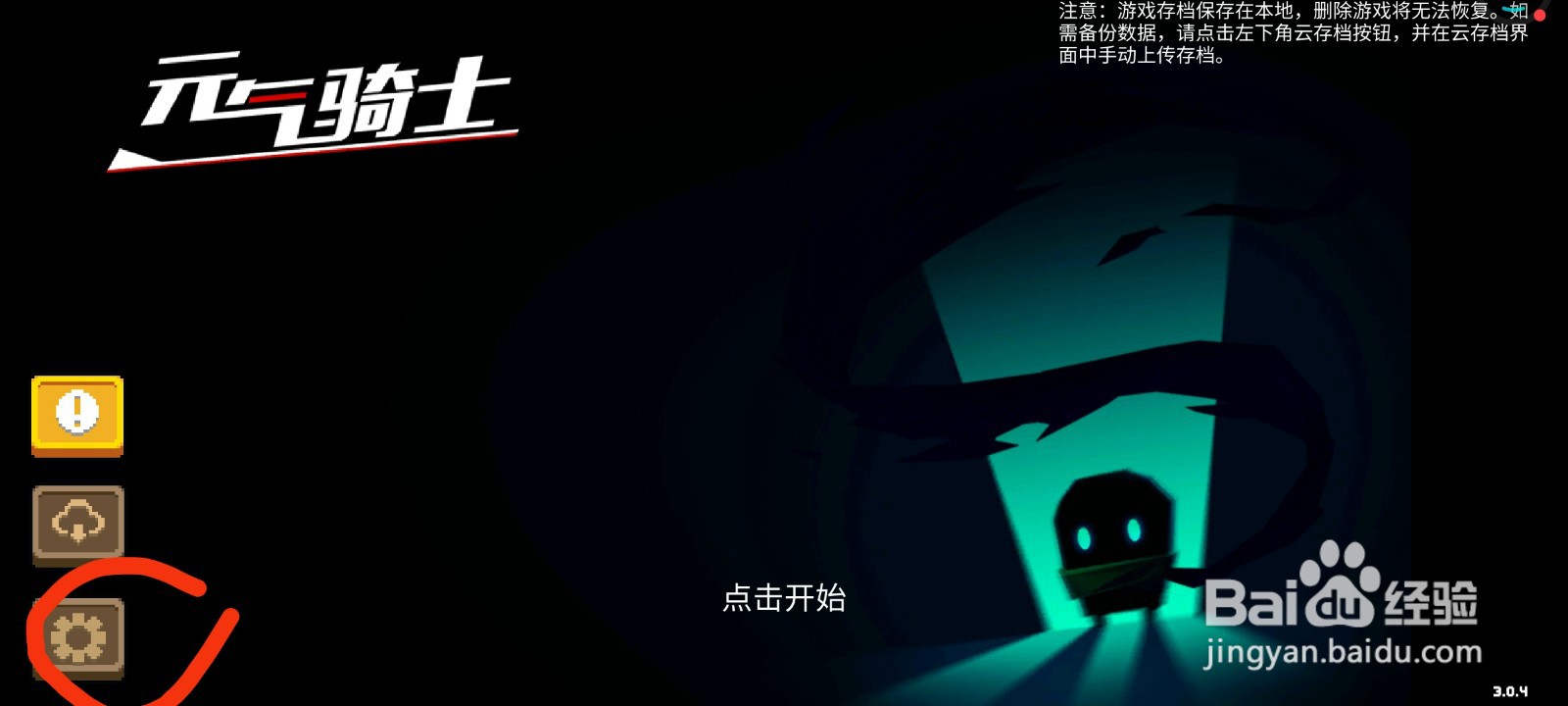 元气骑士如何更改键位和语言