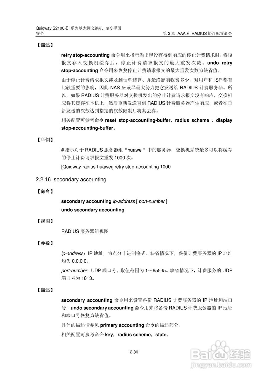 华三交换机S2100-EI形说明书:[23]