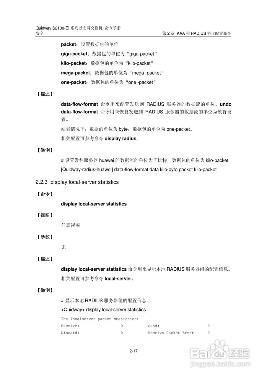 华三交换机S2100-EI形说明书:[21]