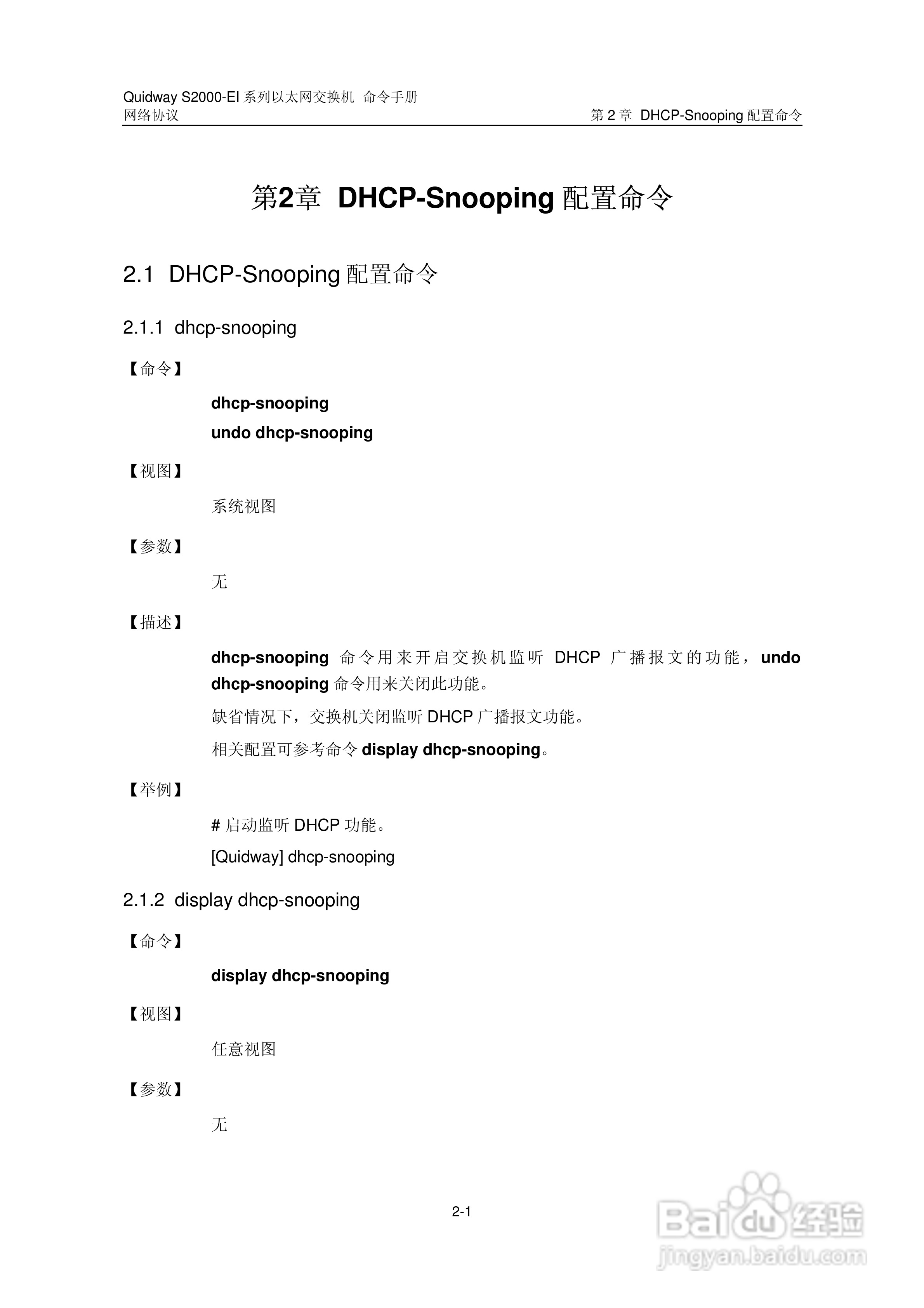 华三交换机S2000-EI形说明书:[11]