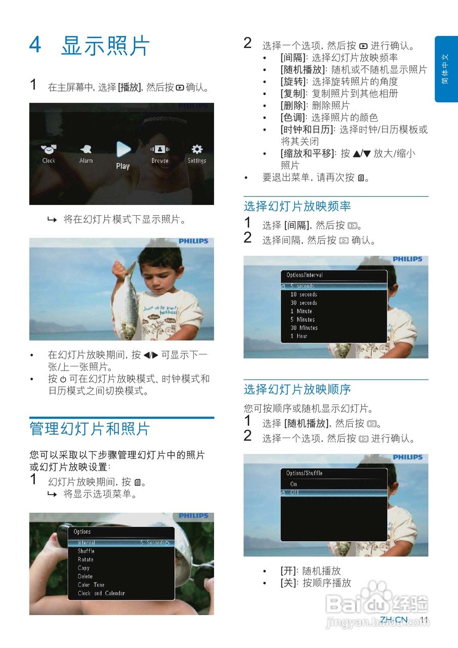 飞利浦SPF1327数码相框使用说明书:[2]