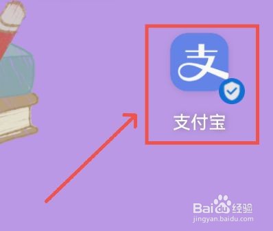 如何关闭支付宝朋友动态更新提醒功能?