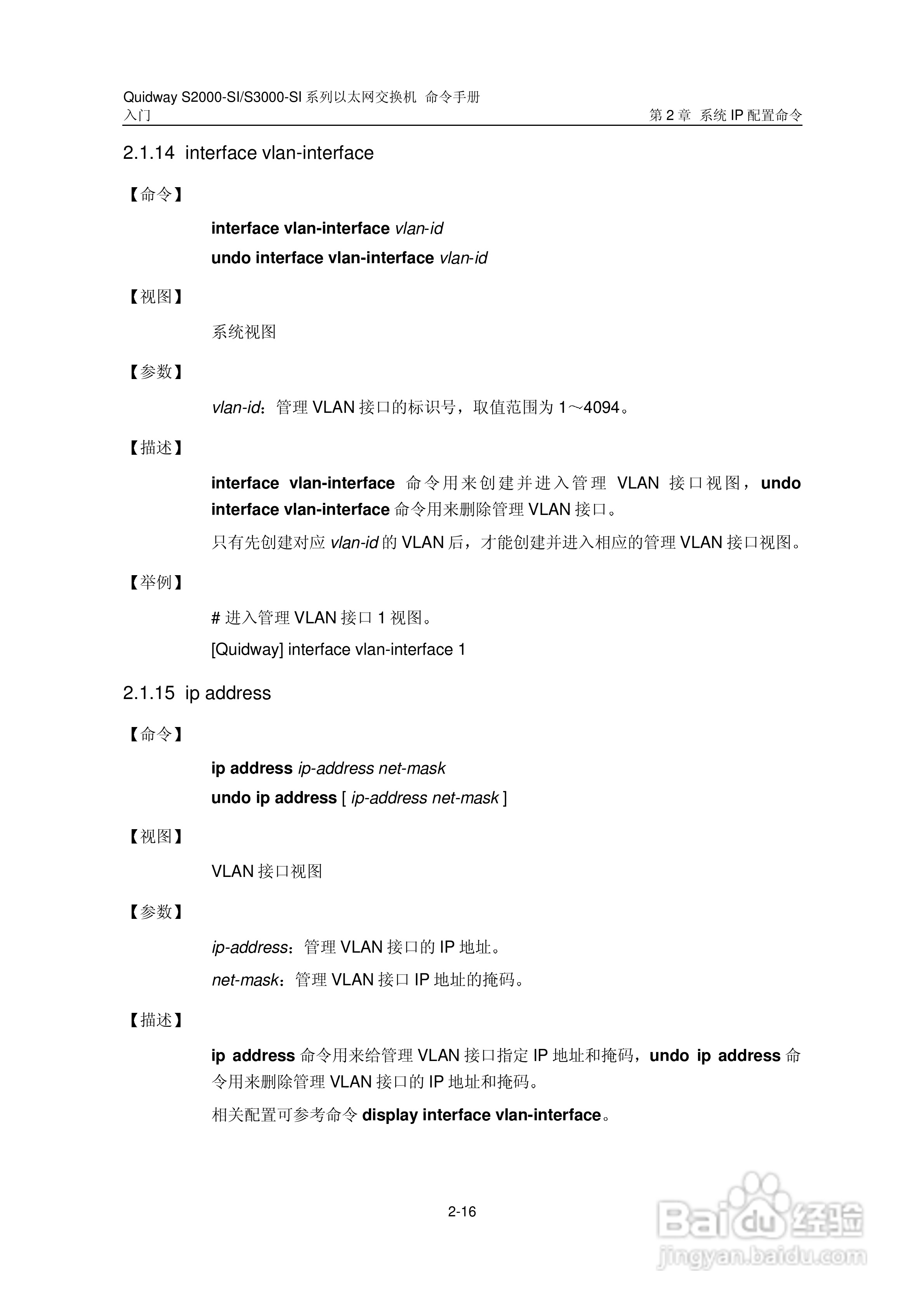 华三交换机S2000-SI形说明书:[5]