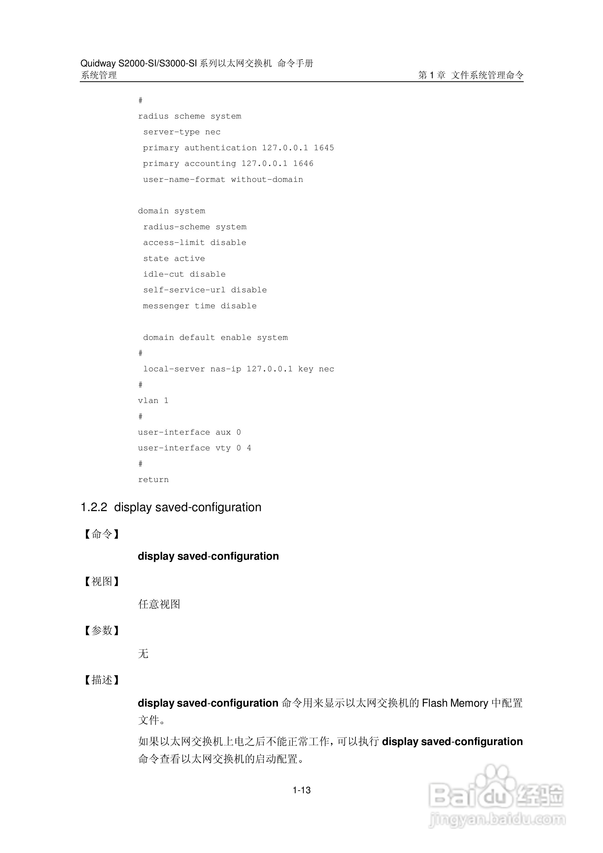 华三交换机S2000-SI形说明书:[35]