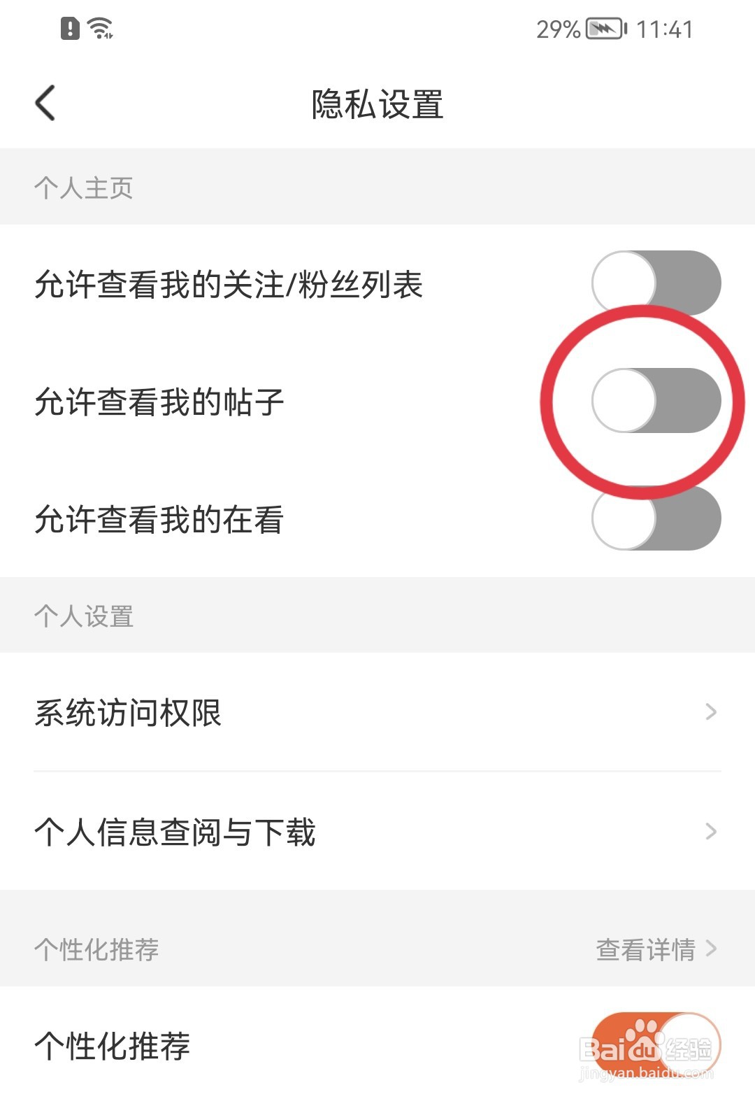 腾讯动漫如何禁止他人查看我的帖子