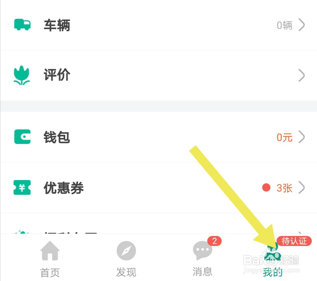 省省回头车软件如何开启语音播报提醒