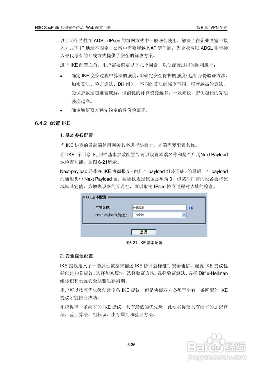 华三交换机SecPath型说明书:[11]
