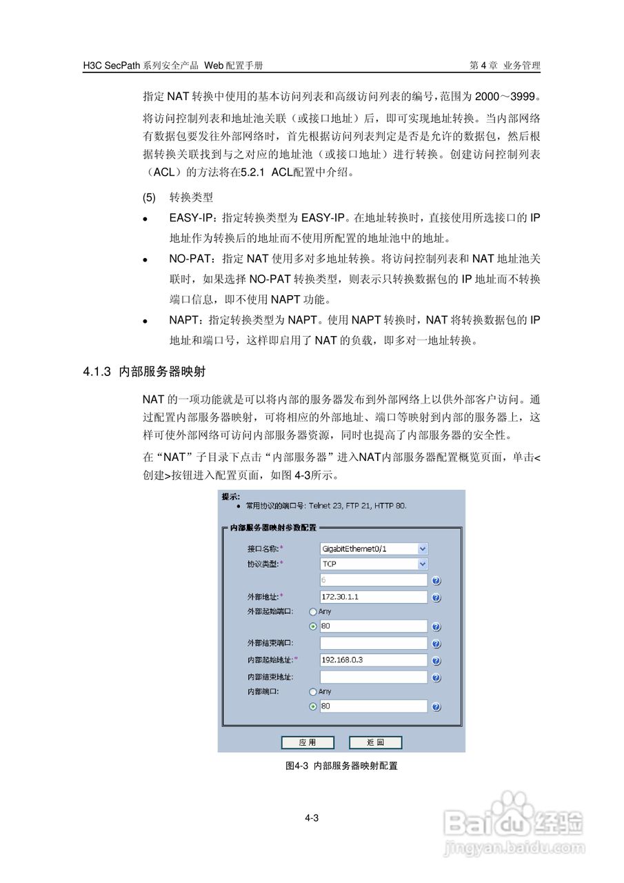 华三交换机SecPath型说明书:[4]