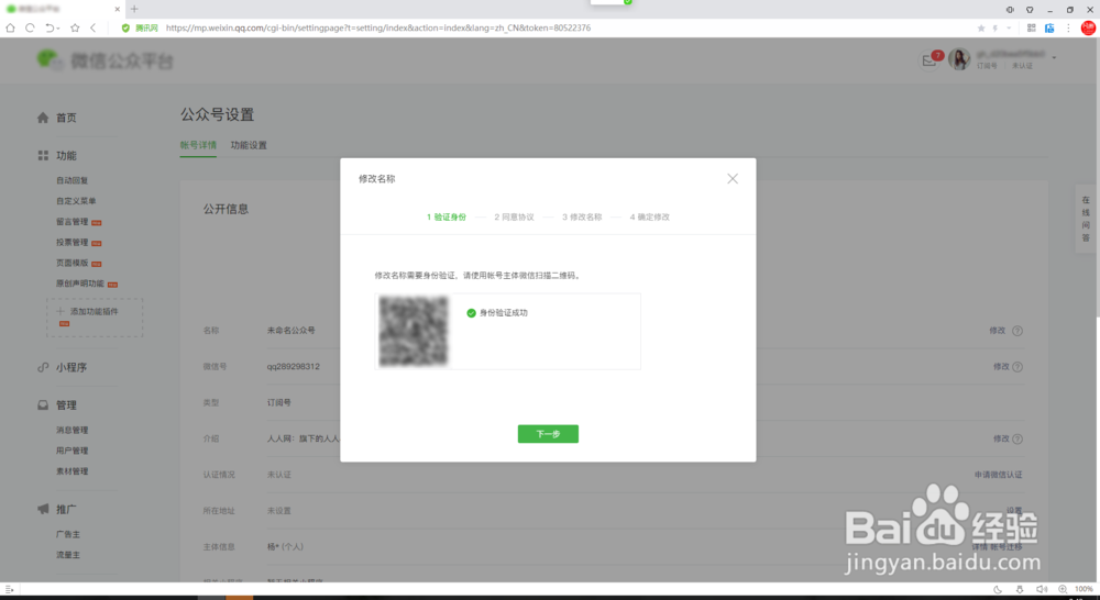 怎么修改微信公众号名称？如何修改公众号名字？
