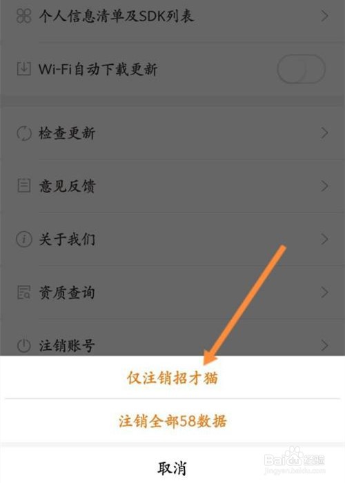 招才猫直聘app怎么注销账号