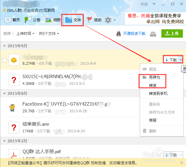 如何进行QQ群的一些常见操作？