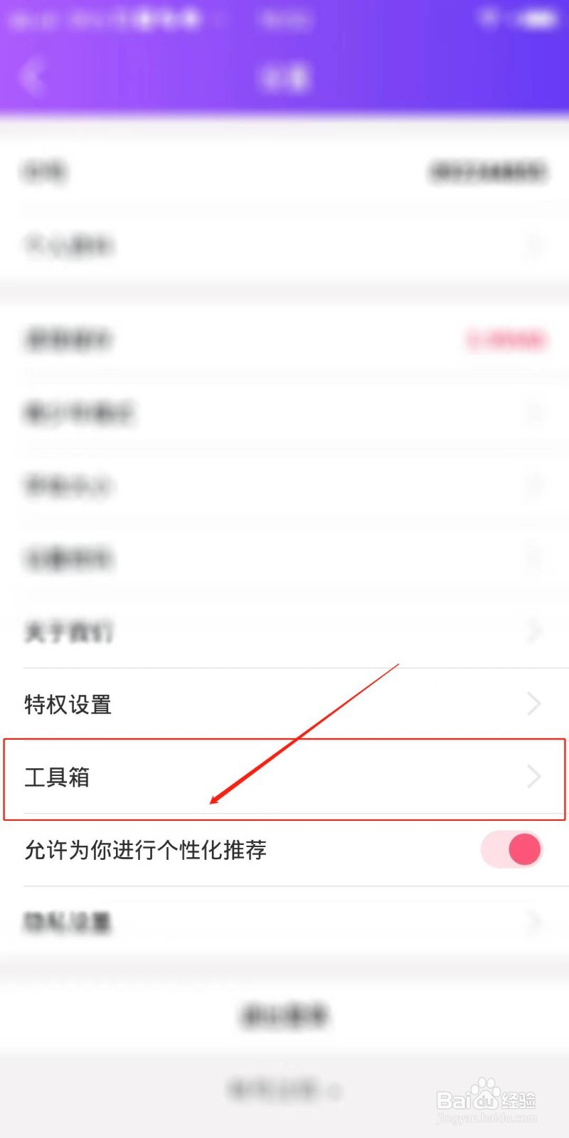 粉红直播怎么开启调试模式