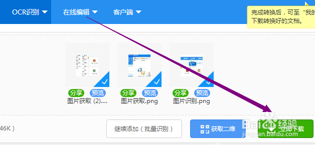 如何将图片文字转换成word