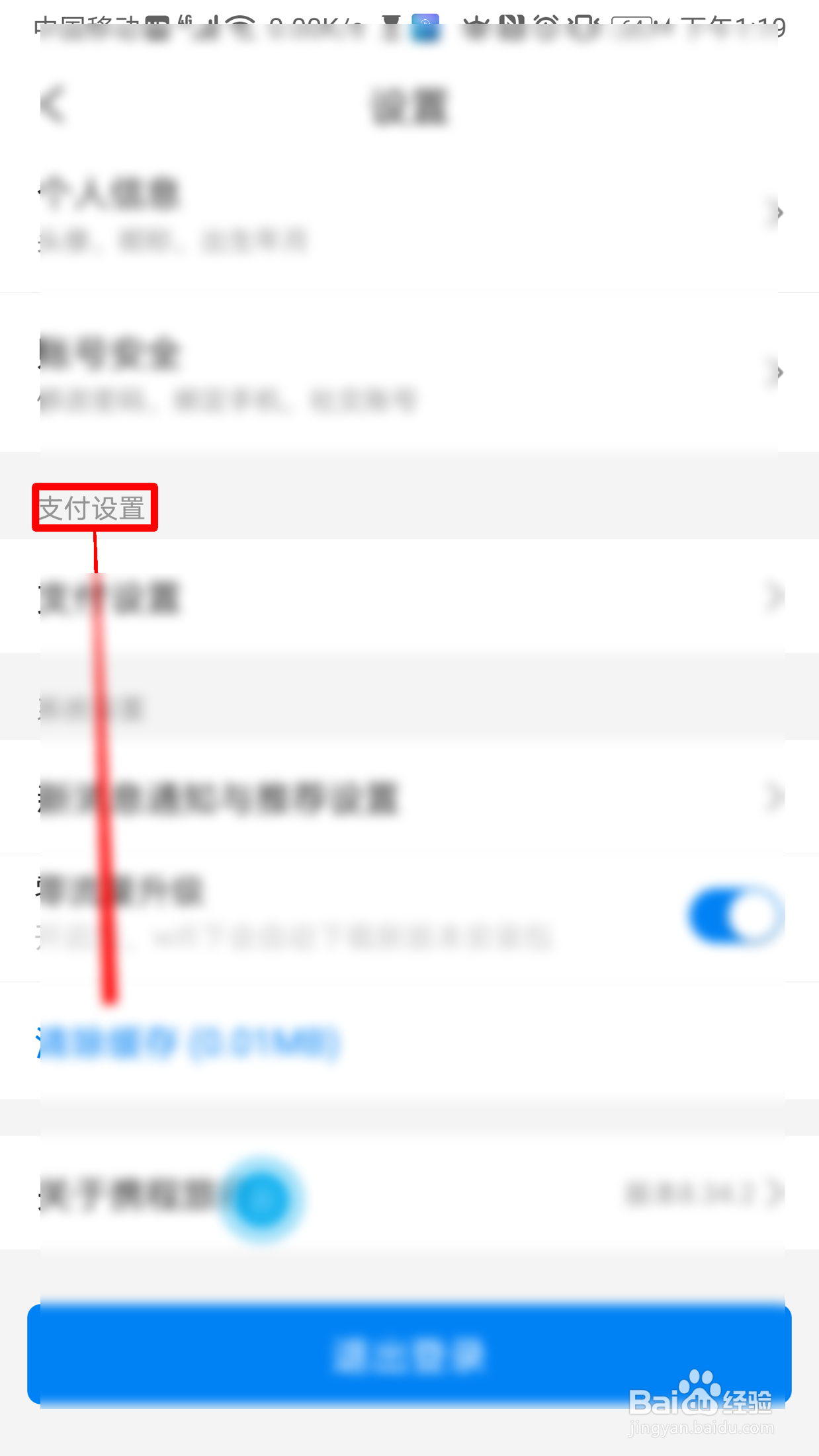 携程旅行如何绑定验证手机