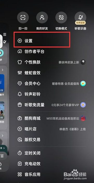 酷狗音乐怎么去掉头像状态框