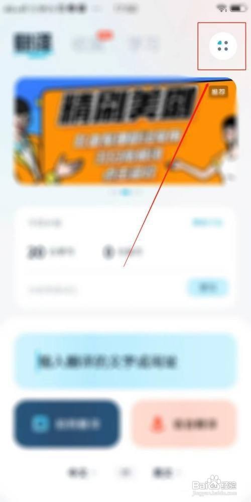 有道翻译App屏幕翻译如何开启