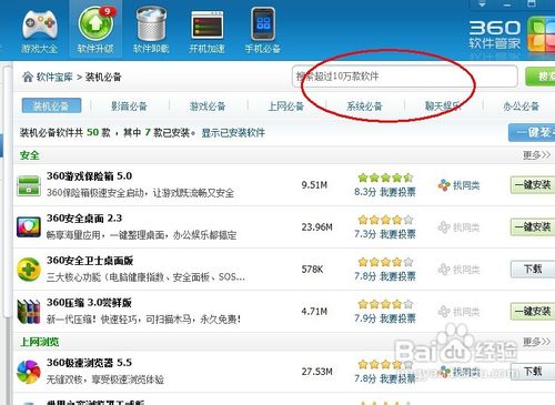 360安全卫士如何快速升级