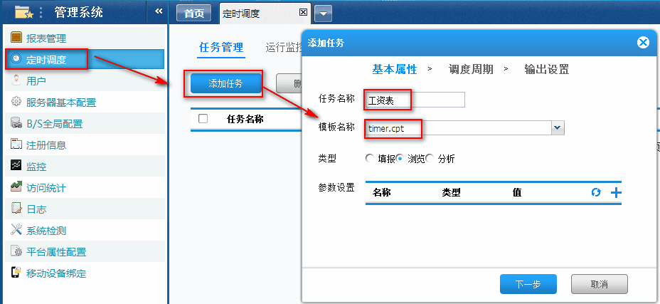 合并报表软件中的定时任务cpr文件内容权限控制