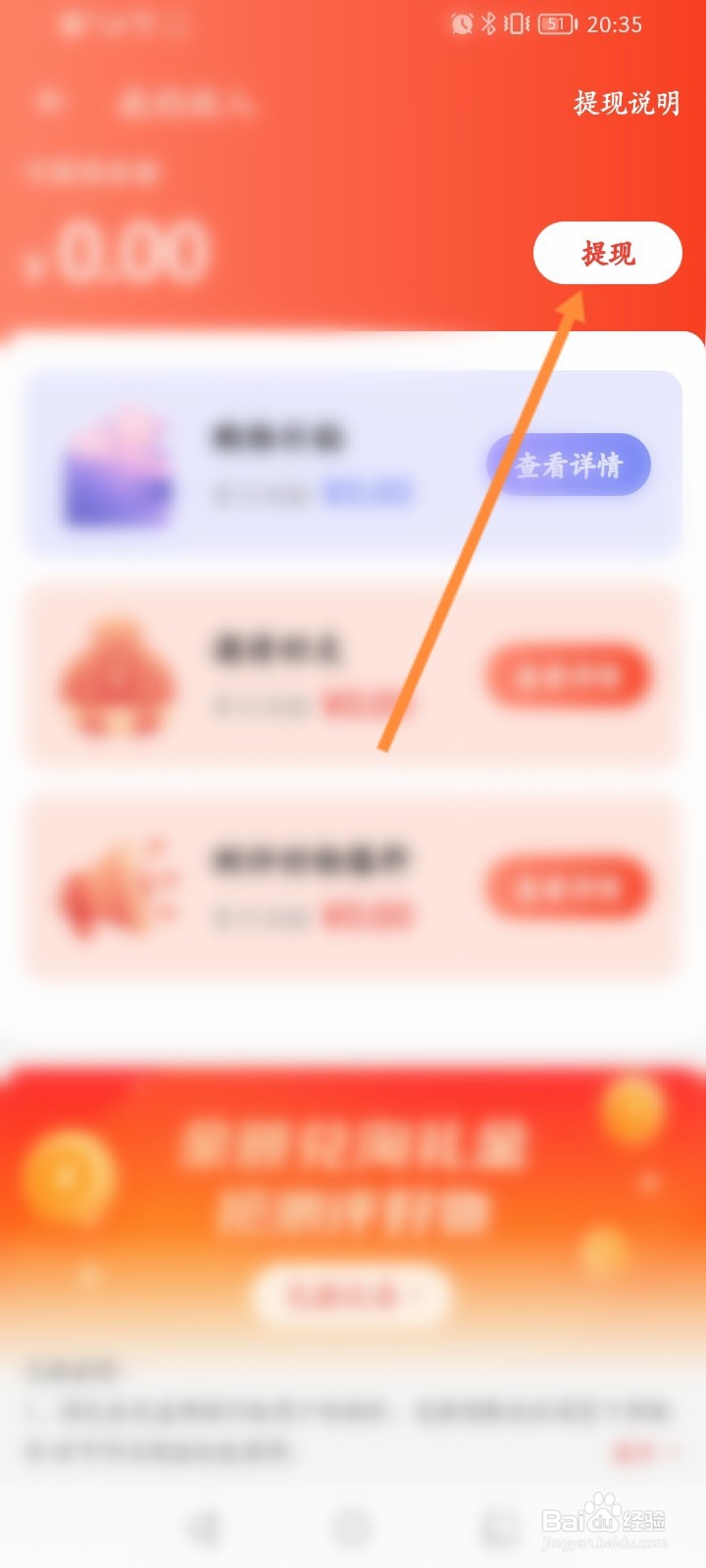 盖得排行怎么申请提现