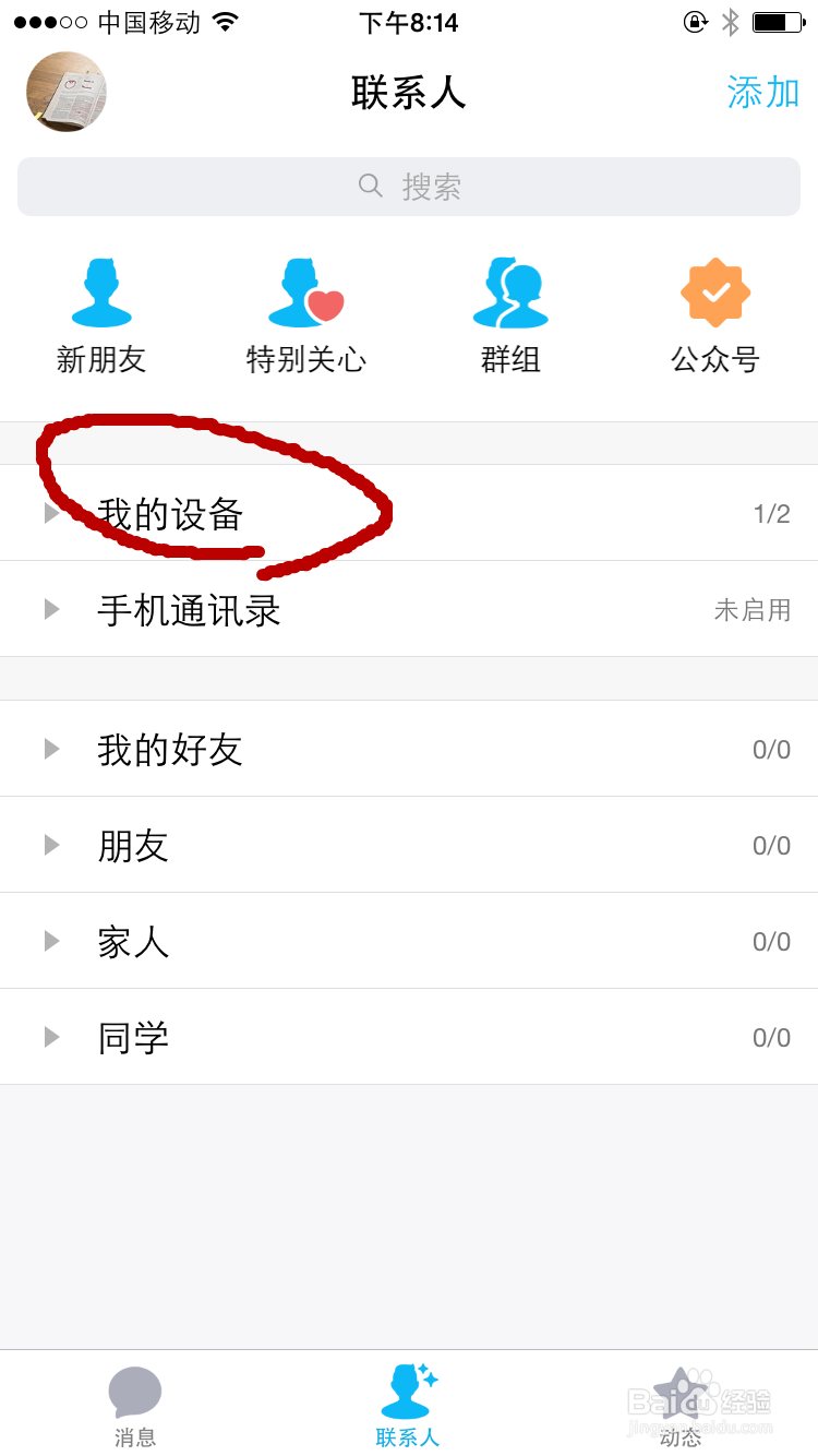 苹果手机如何给电脑上传照片