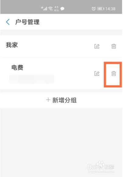 支付宝绑定的电费户号解绑的操作