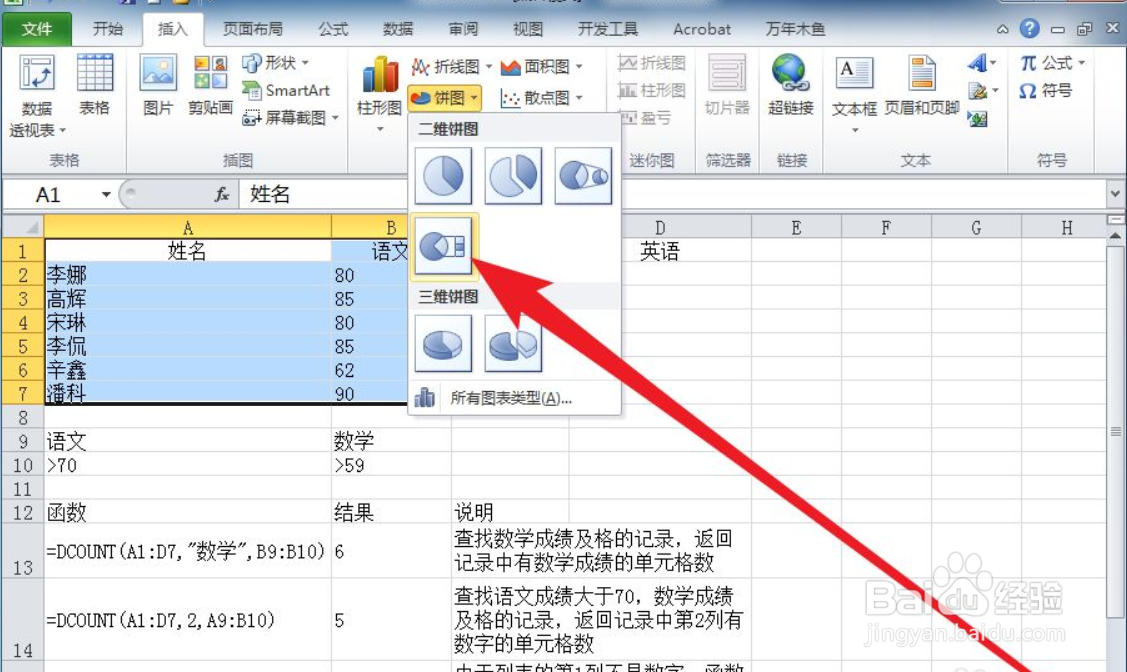 Excel如何制作复合条饼图