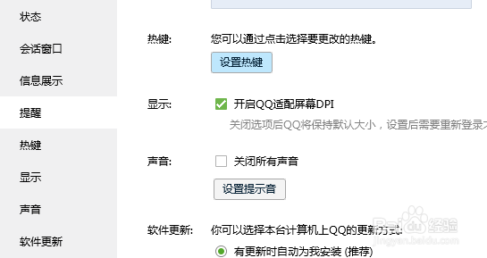 QQ发生热键冲突怎么办