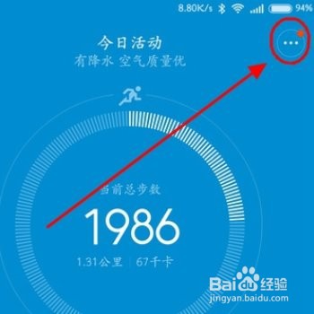 小米手环设置闹钟教程