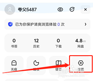 夸克浏览器如何设置搜索为默认搜索引擎
