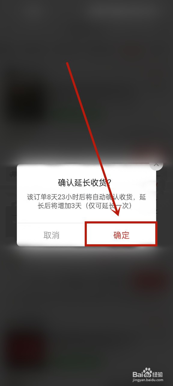 拼多多怎么延长收货