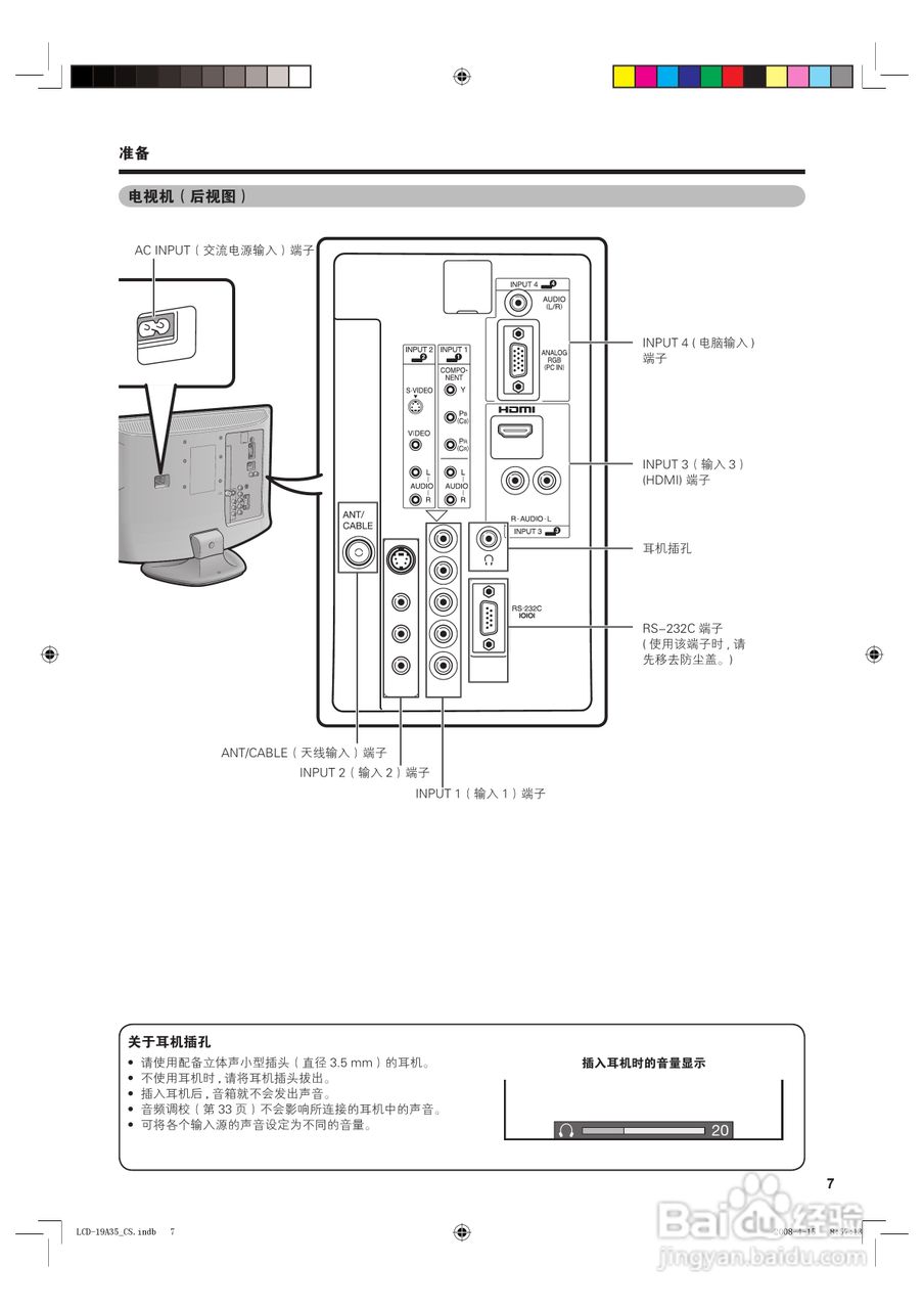 夏新电视说明书图片