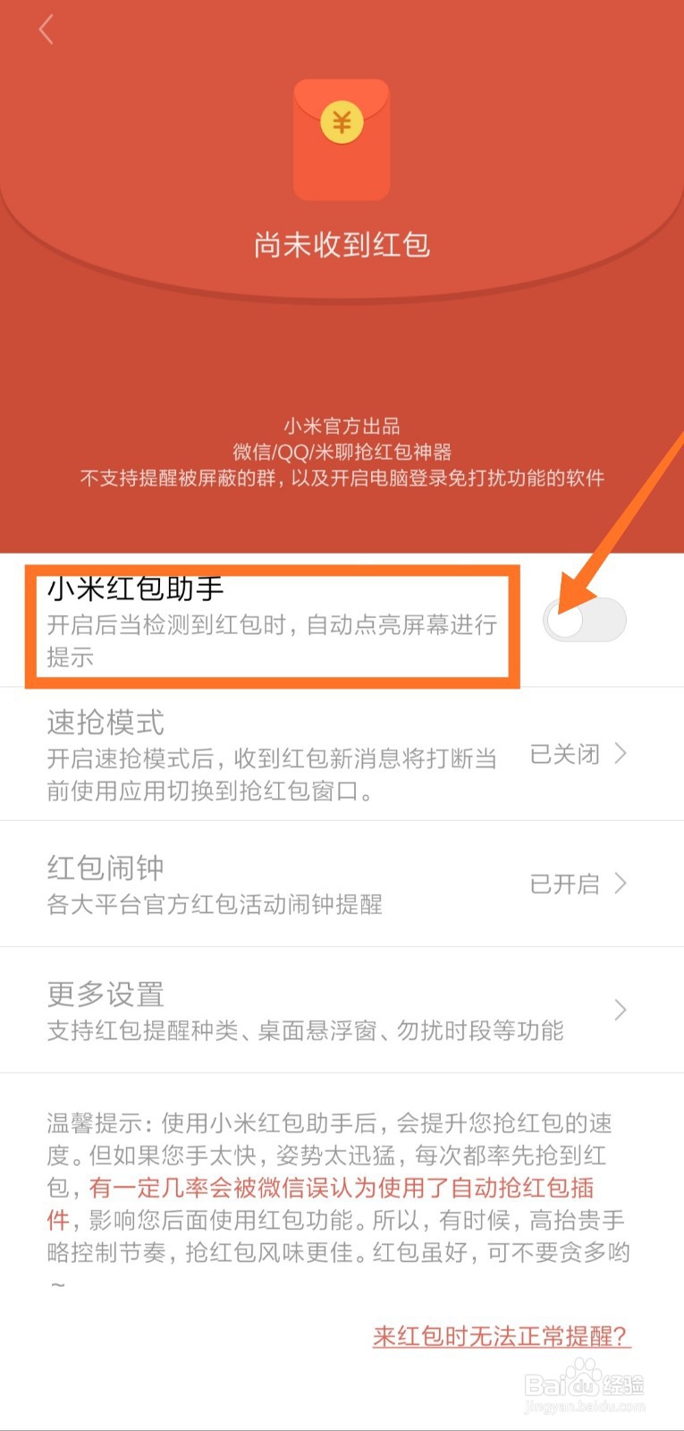 红包提醒怎么设置