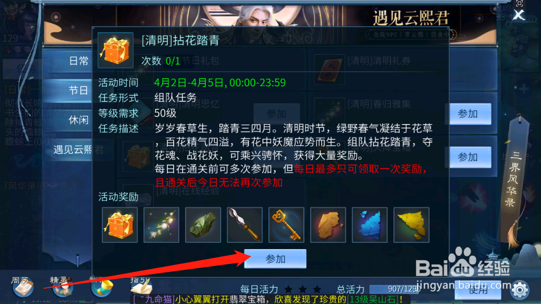 倩女幽魂拈花踏青攻略