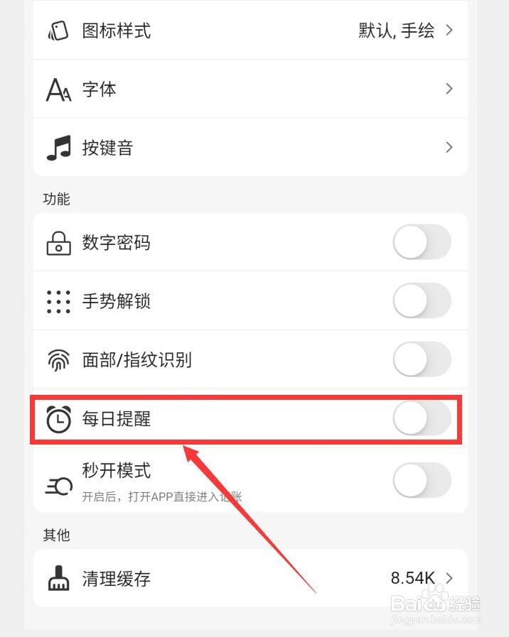 木木记账APP怎么设置每日提醒