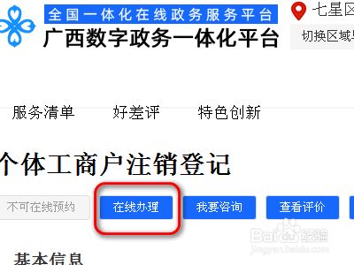 網(wǎng)上怎樣快速注銷(xiāo)營(yíng)業(yè)執(zhí)照
